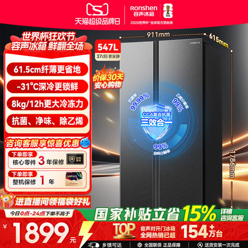 行业爆款|容声547L一级能效对开