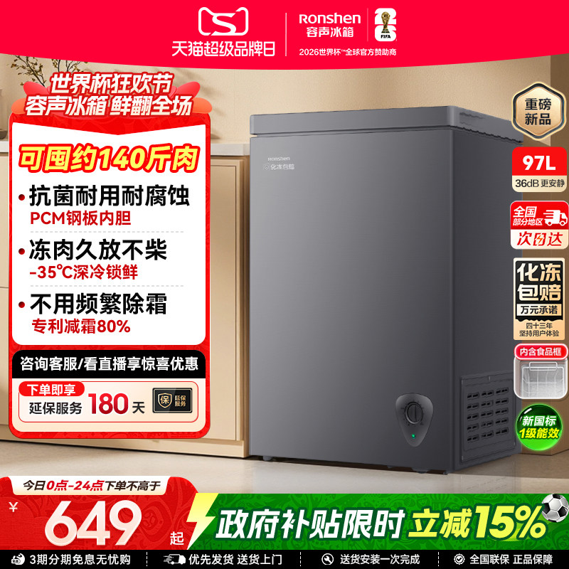 新款|容声100家用小型冷藏冷柜