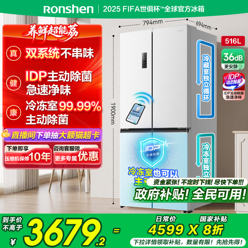 容声516L双净双系统循环十字对开双开四门大容量嵌入式家用白冰箱