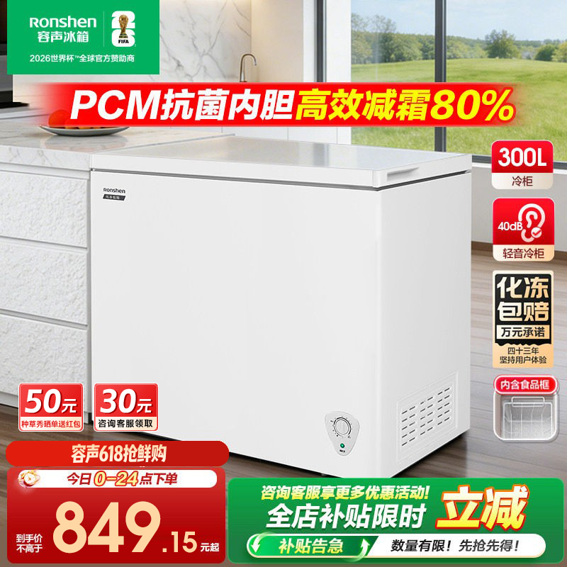 【新品】容声300L大容量冰柜家用商用两用冷柜卧式全冷冻冷藏一级