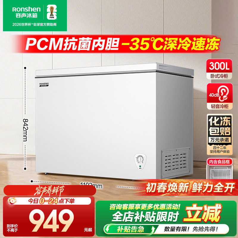 【新品】容声300升家用冰柜商用大容量单温冷柜全冷冻冷藏大型