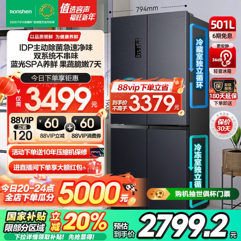 容声501pro十字对开双开四门IDP双净冰箱家用双系统超薄嵌入无霜