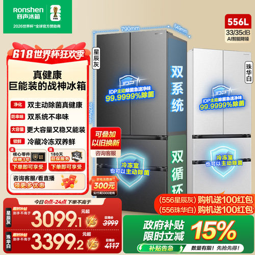 战神冰箱|容声556双系统主动除菌