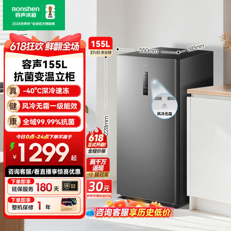容声155L立式冷柜全冷冻无霜母乳冷藏储奶抽屉式冰箱一级能效家用