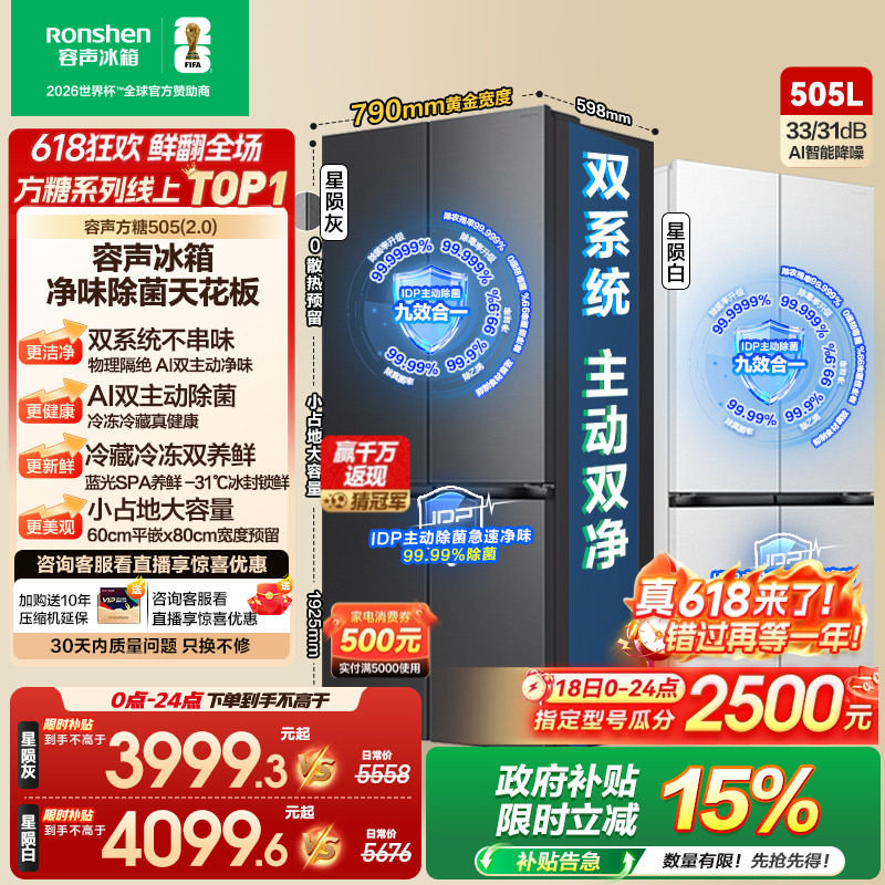 新品 容声方糖505L(2.0)双净双系统十字双开四门零嵌入式家用冰箱