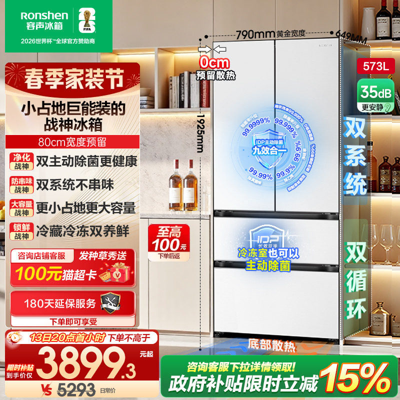 容声战神573L双系统法式双开多门家用超薄嵌入式冰箱白色换新补贴