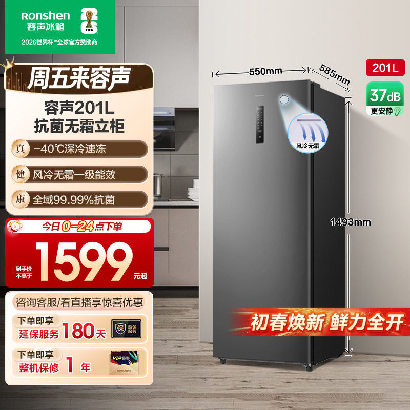 容声201L冷柜家用抽屉全冷冻风冷无霜立式母乳储奶冰箱一级能效