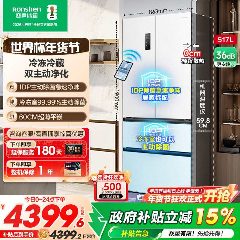 容声517L双净法式四门超薄零嵌入式家用大容量电冰箱以旧换新补贴