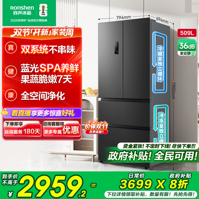 国补20%|容声509L双系统爆品冰箱