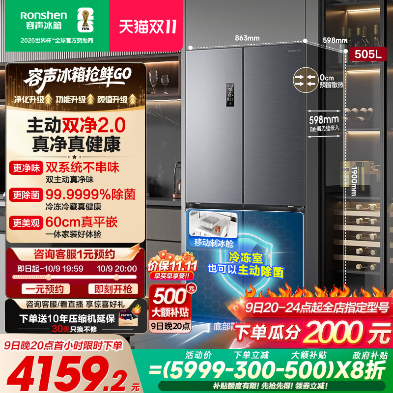 容声方糖|505双系统嵌入主动除菌