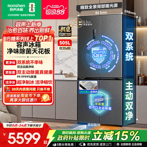 容声方糖机皇|505双系统嵌入制冰
