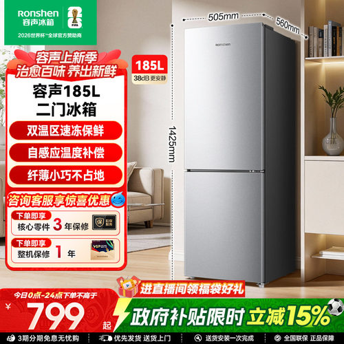 容声185L节能低噪两门小户型冰箱