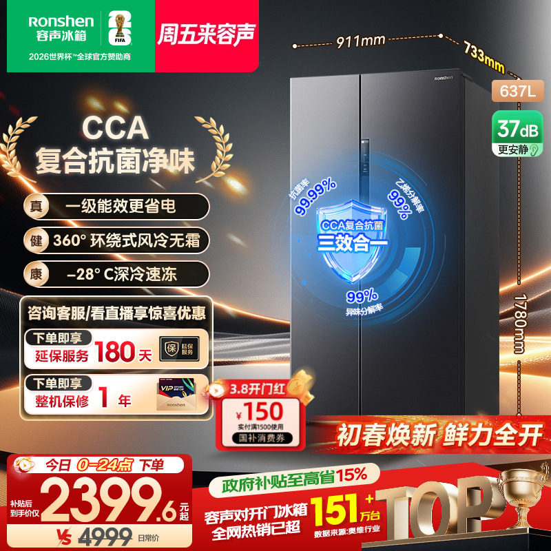 容声637L大容量对开双开门家用一级能效风冷无霜冰箱官方换新补贴