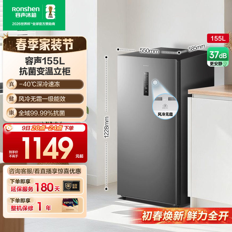 容声155L立式冷柜全冷冻无霜母乳冷藏储奶抽屉式冰箱一级能效家用