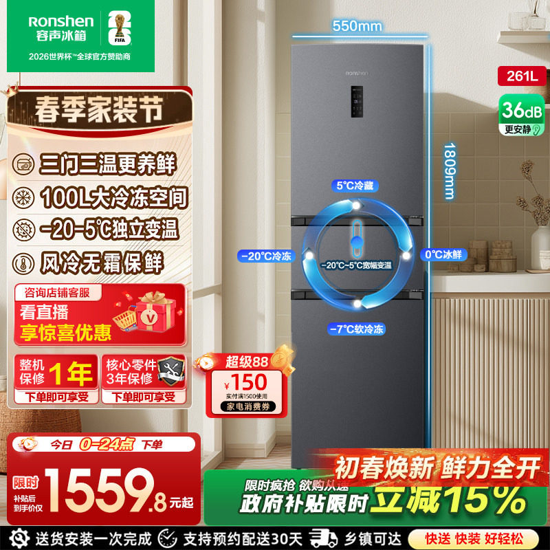 容声261L三门电冰箱风冷无霜变频节能一级能效家用小型宿舍出租房