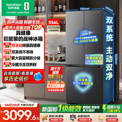 战神冰箱|容声556双系统主动除菌