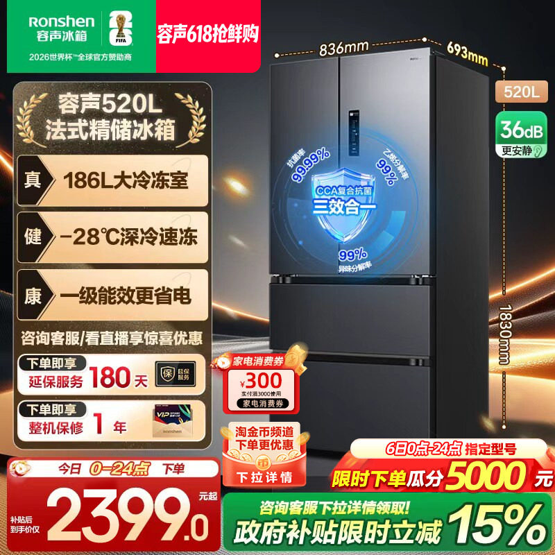 容声520L法式双开门多门一级能效风冷无霜家用大容量冰箱换新补贴