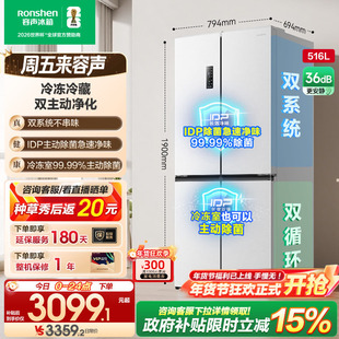 容声516L双净双系统循环十字对开双开四门大容量嵌入式家用白冰箱