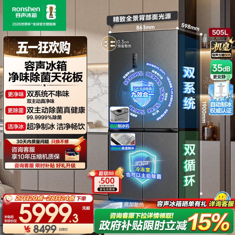 容声方糖机皇505L双系统十字对开四门主动制冰家用嵌入式冰箱无霜