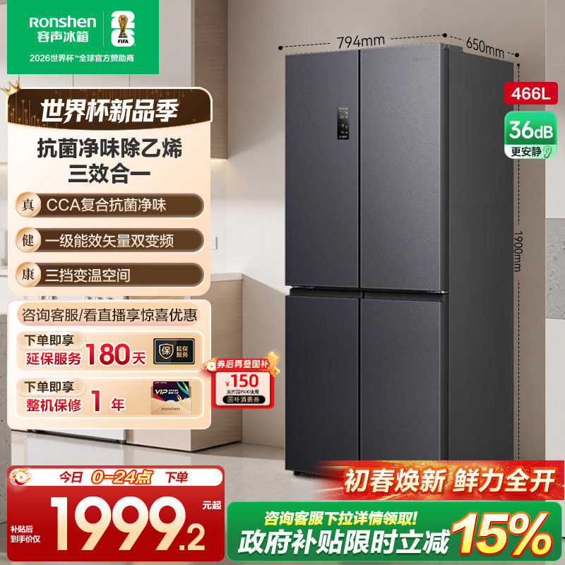 容声466L十字对开双开四门大容量家用一级电冰箱风冷超薄换新补贴