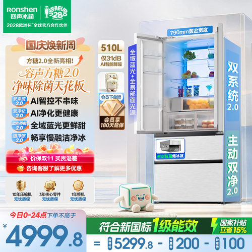 容声方糖2.0机皇510升双系统嵌入