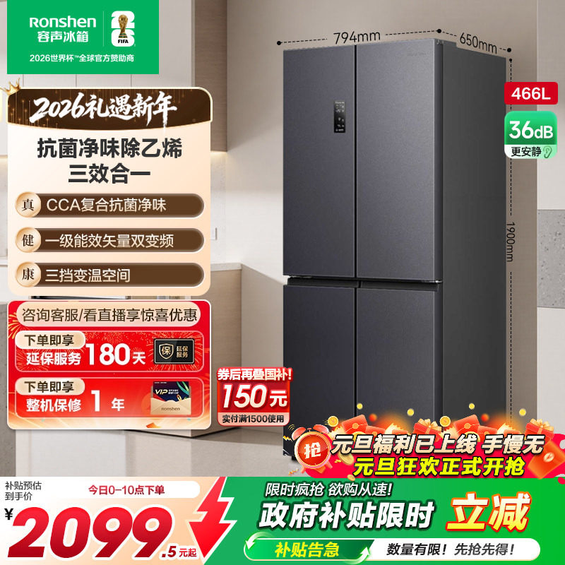 容声466L/465L十字对开双开四门大容量家用一级冰箱风冷无霜