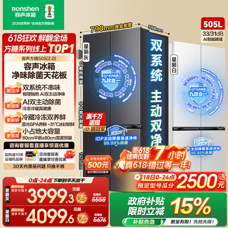 新品 容声方糖505L(2.0)双净双系统十字双开四门零嵌入式家用冰箱
