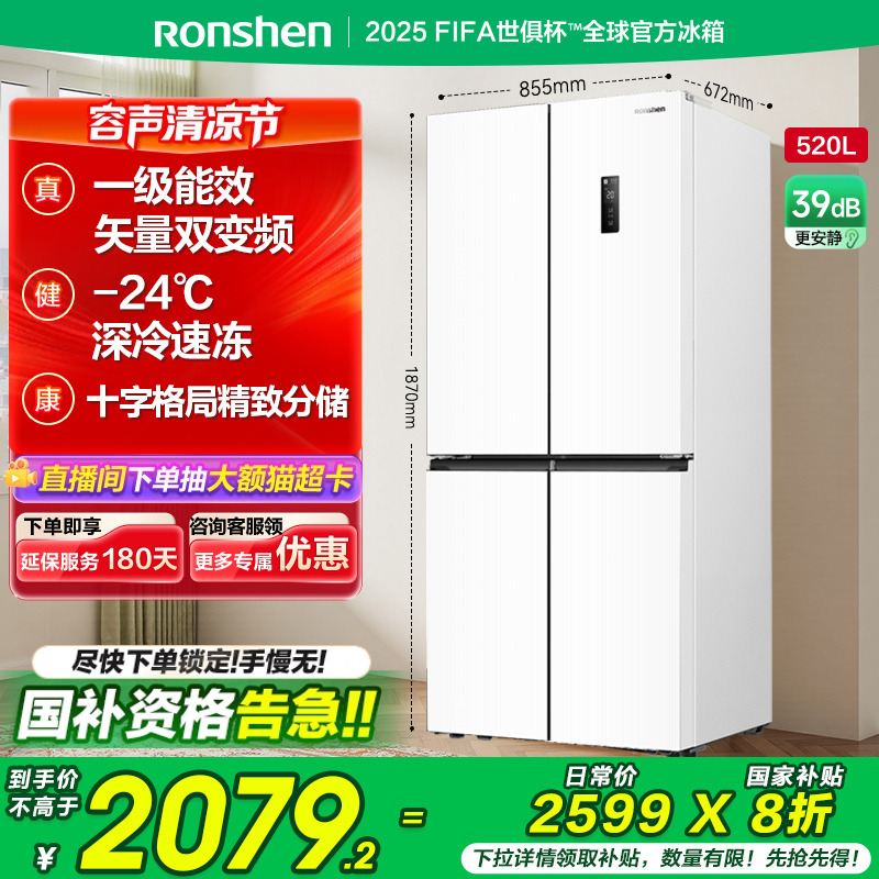 容声520L十字对开四门一级能效家用冰箱白色风冷无霜以旧换新补贴