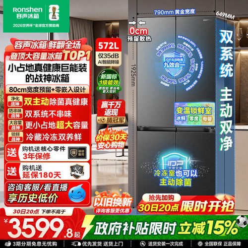 容声572L双净2.0嵌入式十字冰箱