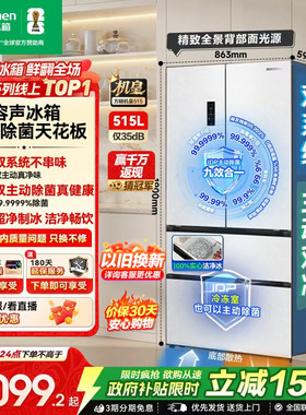 容声方糖机皇515L双净双系统自动制冰法式多门家用嵌入式冰箱无霜