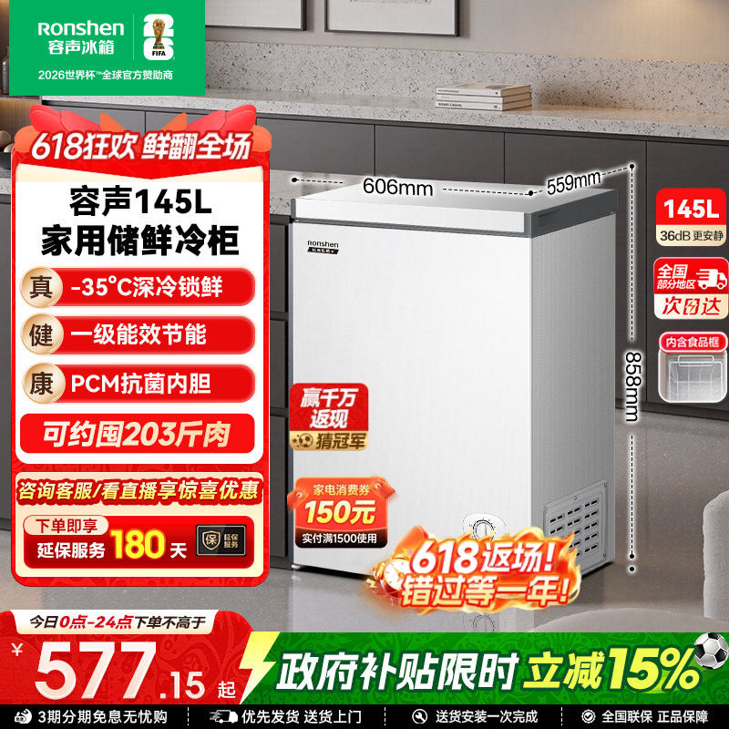 容声145升小冰柜冷冻两用冷柜节能家用小型一级能效