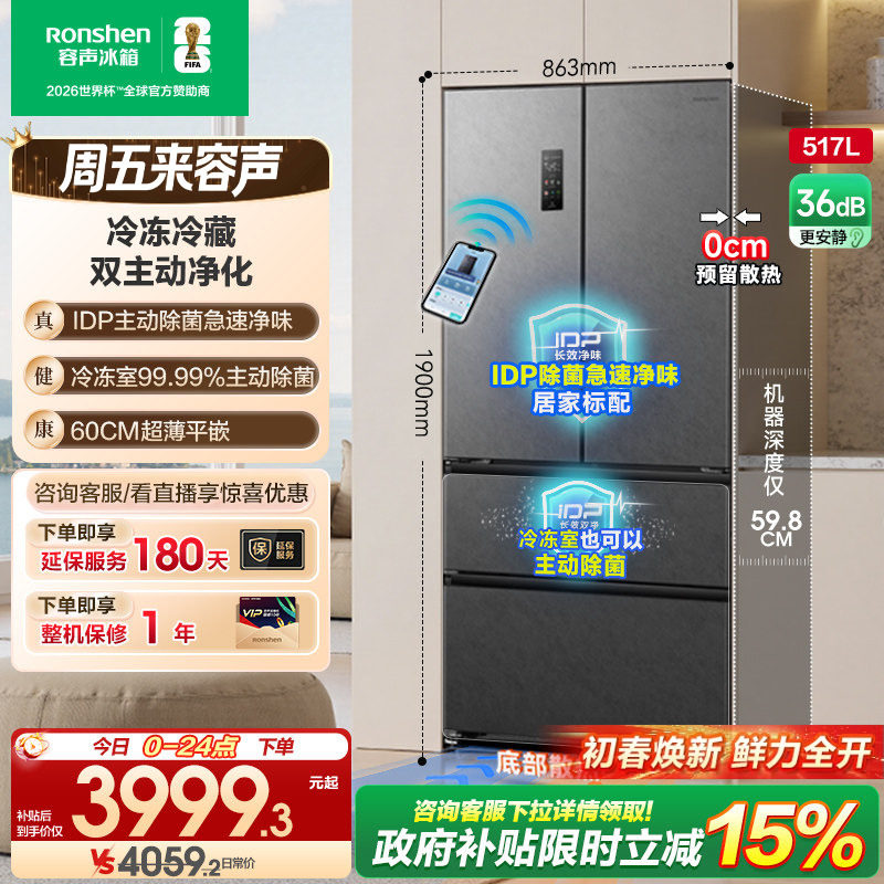 容声517L双净法式四门超薄零嵌入式家用大容量电冰箱以旧换新补贴
