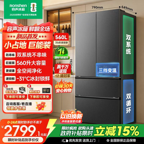 容声超值560L双系统法式多门冰箱