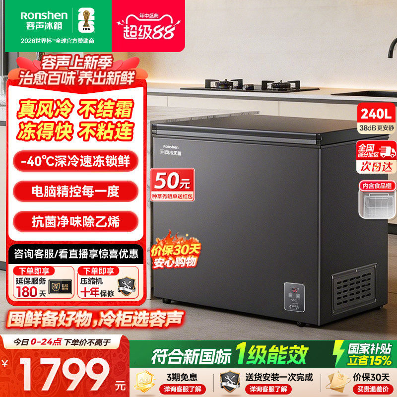 新款容声无霜王240L-40℃风冷