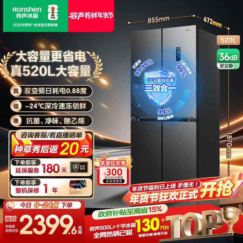 容声520L十字双开四门电冰箱家用大容量一级能效风冷无霜换新补贴