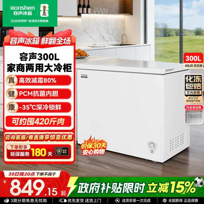 【新品】容声300L大容量冰柜家用商用两用冷柜卧式全冷冻冷藏一级
