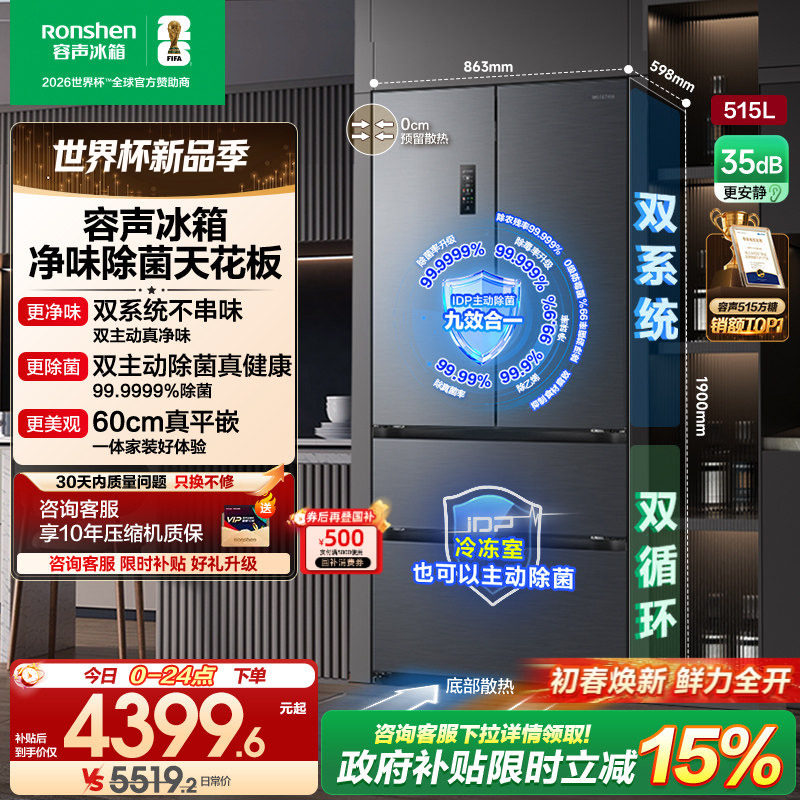 容声方糖515L主动双净双系统法式多门家用一级变频超薄嵌入式冰箱