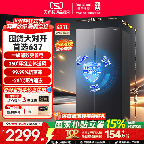 容声637L大容量超薄一级能效对开