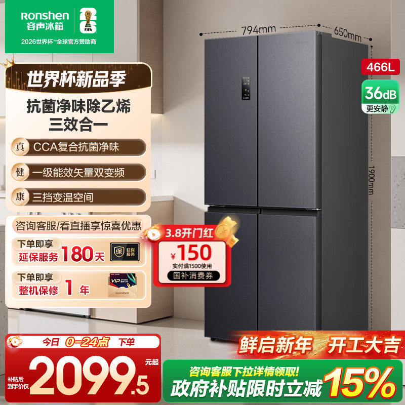 容声466L十字对开双开四门大容量家用一级电冰箱风冷超薄换新补贴