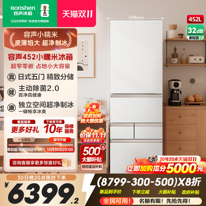 容声小糯米|452超薄嵌入独立制冰