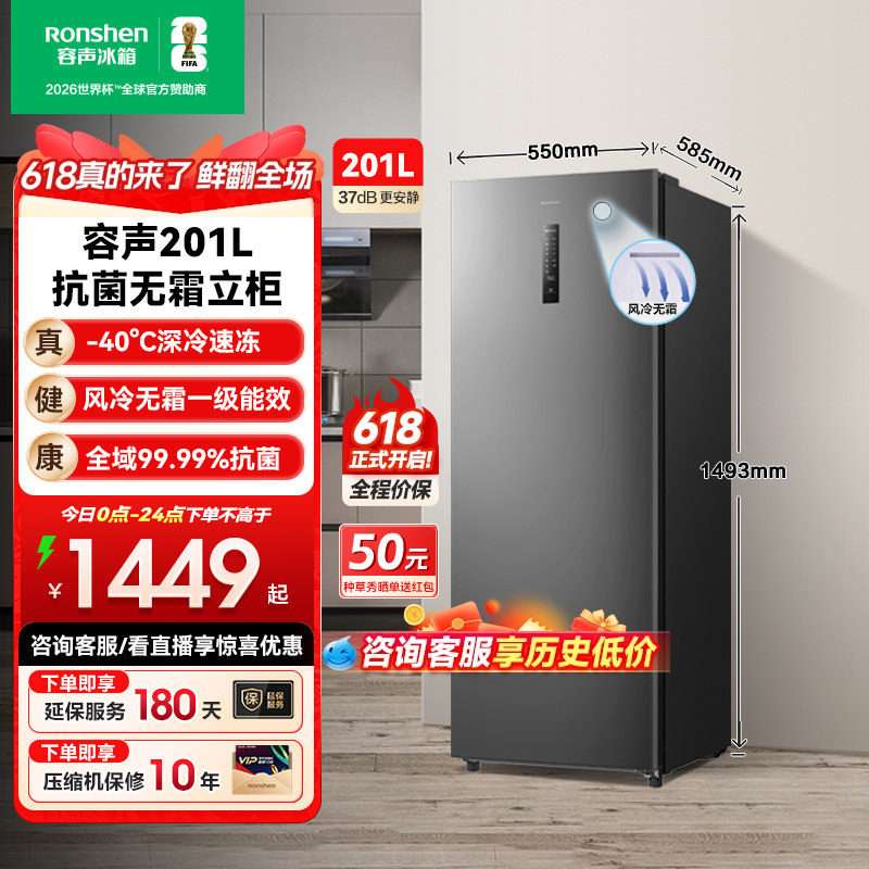 容声201L冷柜家用抽屉全冷冻风冷无霜立式母乳储奶冰箱一级能效