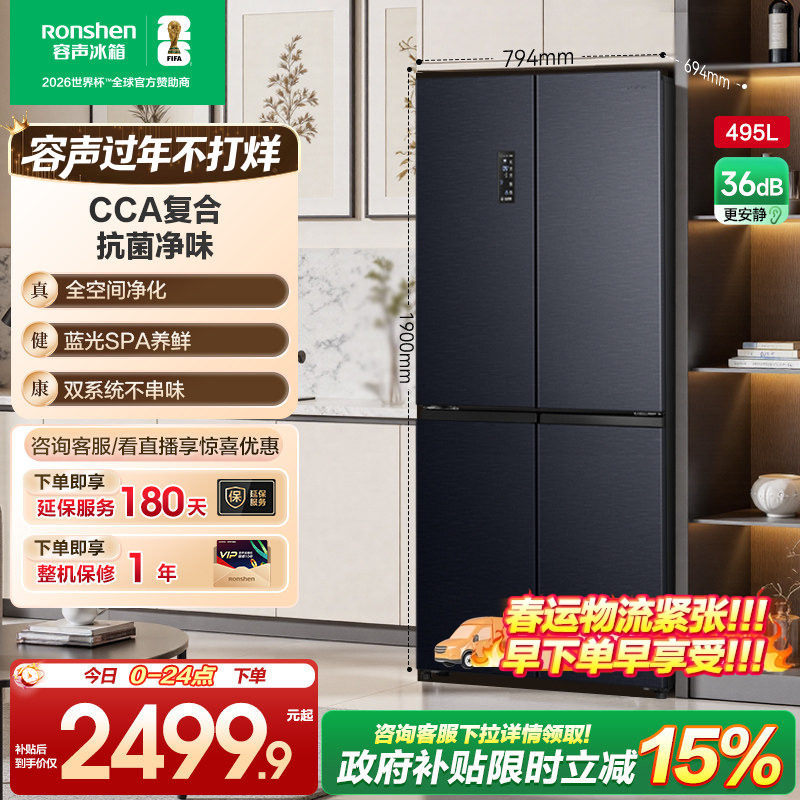 容声495L十字对开双开门家用大容量双系统一级能效变频无霜电冰箱