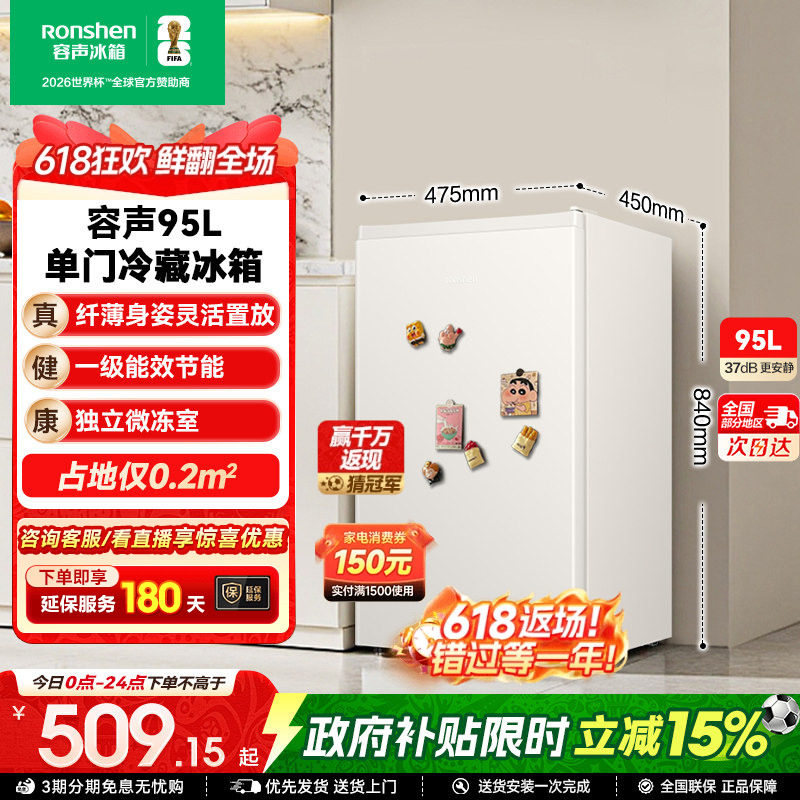 容声95L单门小型一级节能家用宿舍租房冷藏立式冷柜白小冰箱冰柜