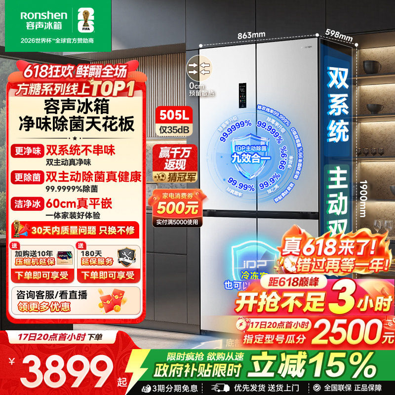 容声方糖505L双净双系统十字四开门家用大容量超薄嵌入式冰箱无霜