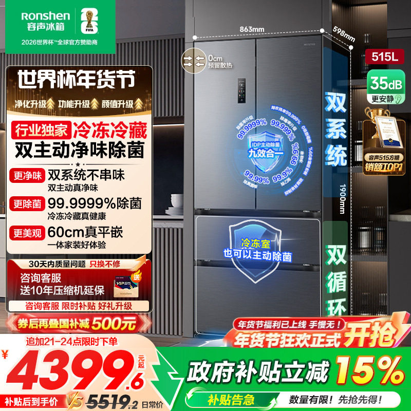 容声方糖515L/516L主动双净双系统法式家用四门嵌入电冰箱世界杯
