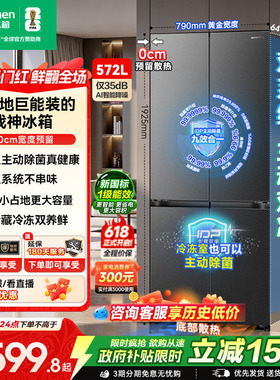 容声战神572L超薄嵌入式双系统冰箱家用十字对开四门一级换新补贴