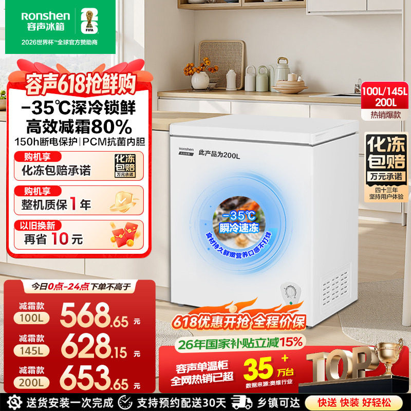 容声100/145/200L小冰柜家用商用冷柜小型冷冻柜冷藏一级官方冰箱