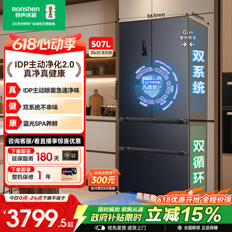 容声507L双系统法式多门主动除菌变频超薄嵌入式一级能效家用冰箱