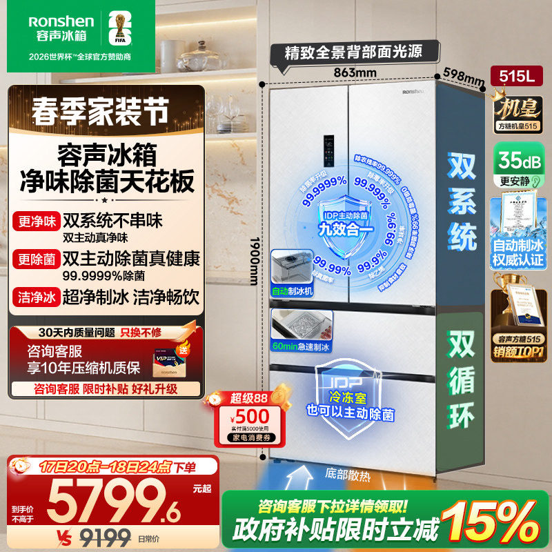 容声方糖机皇515L双净双系统自动制冰法式多门家用嵌入式冰箱无霜