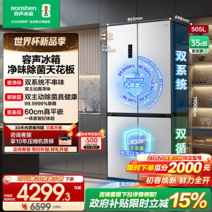 容声方糖505L主动双净双系统十字四开门家用超薄嵌入式电冰箱白色